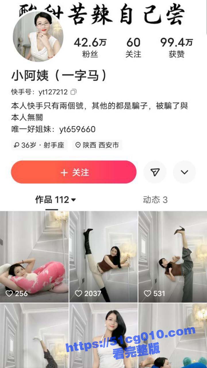 快手小阿姨一字马 现改名为媚瑜快手粉丝58W 金主定制私密视频流出 颜值高 身材优美 看着都是享受！