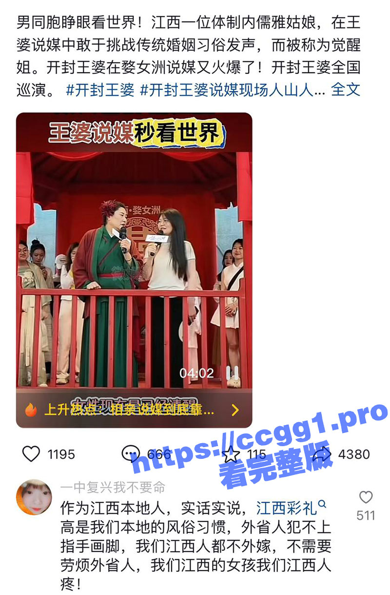 江西王婆说媒 觉醒姐 提出睁眼看世界却遭瓜友曝光其与黑人交往操爱 原来睁眼看世界是这样的说法！