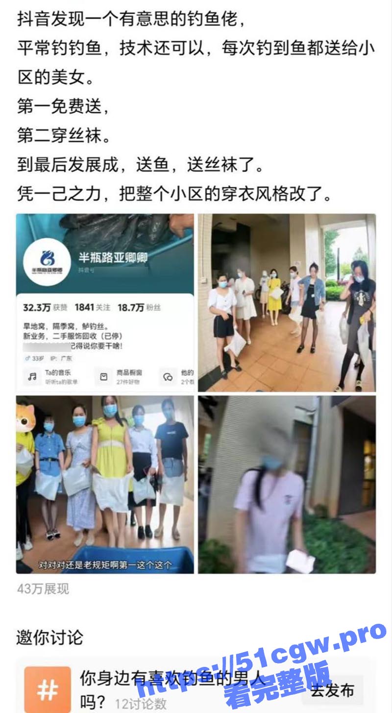 抖音钓鱼佬免费送丝袜 这是要改变整个小区穿衣风格啊 还是大佬会玩！