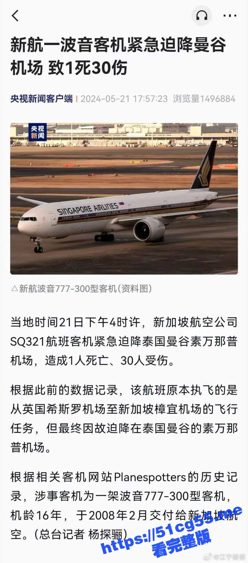 新加坡航空公司 遇到强烈气流 迫降泰国造成1死30伤 机上视频曝光！真是可怕啊