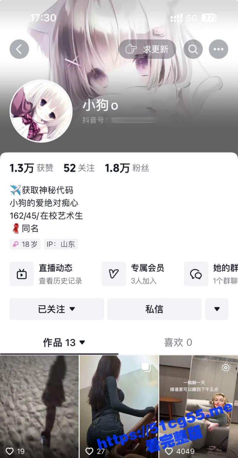 抖音小主播 小狗 被爆出是青岛科技大学的学生妹 在抖音上高价售卖福利视频！蜂腰翘臀 极品母狗！