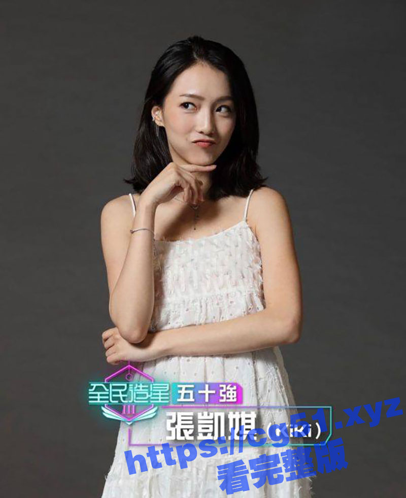 MC张天赋MV 记忆绵女主角 张凯琪KiKi 偷吃洋肠性爱影片泄密 身高腿长的极品身材 主动上位疯狂扭