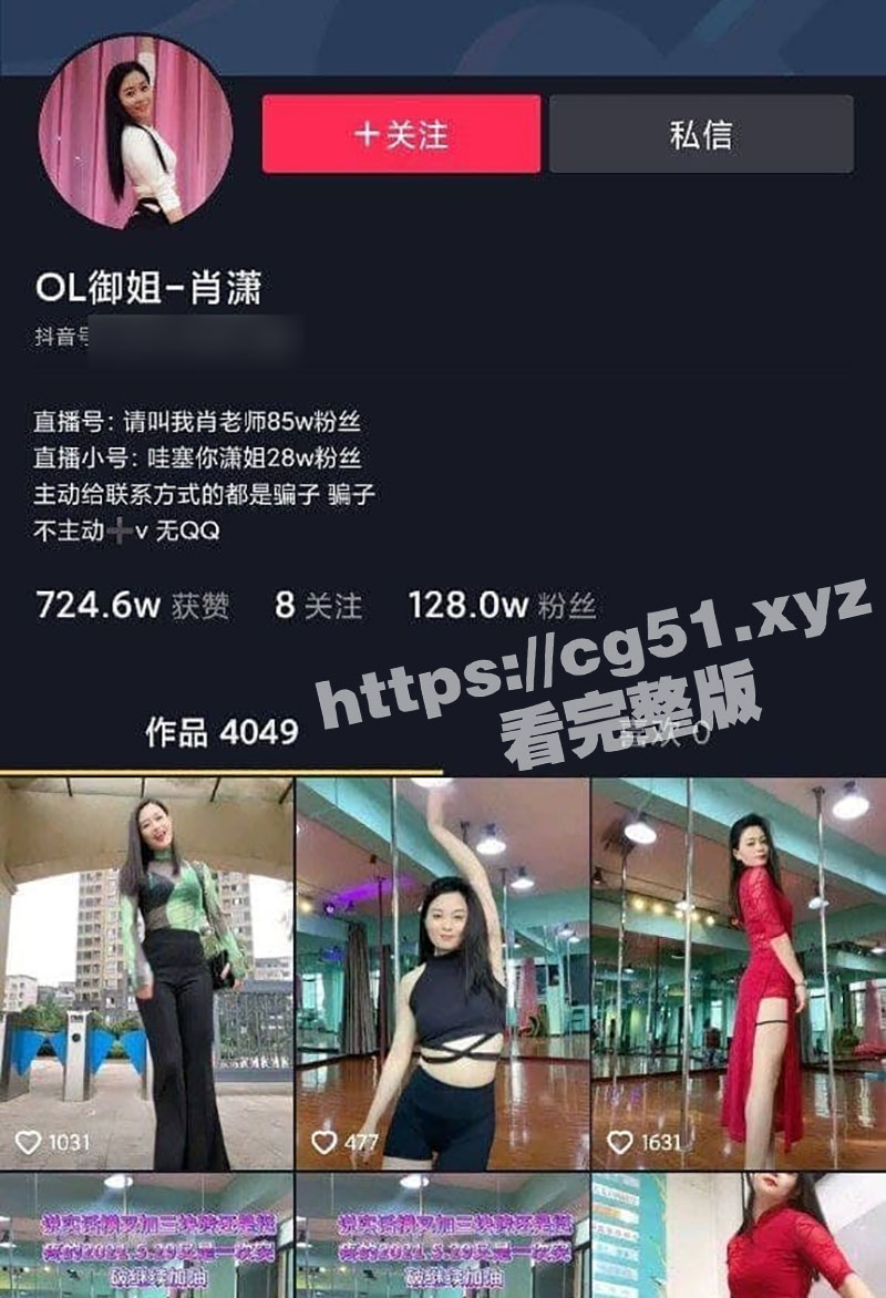 抖音极品人妻少妇 OL御姐肖潇 献出诱惑福利私拍 百万博主内心就是足够强大喜欢宠粉！
