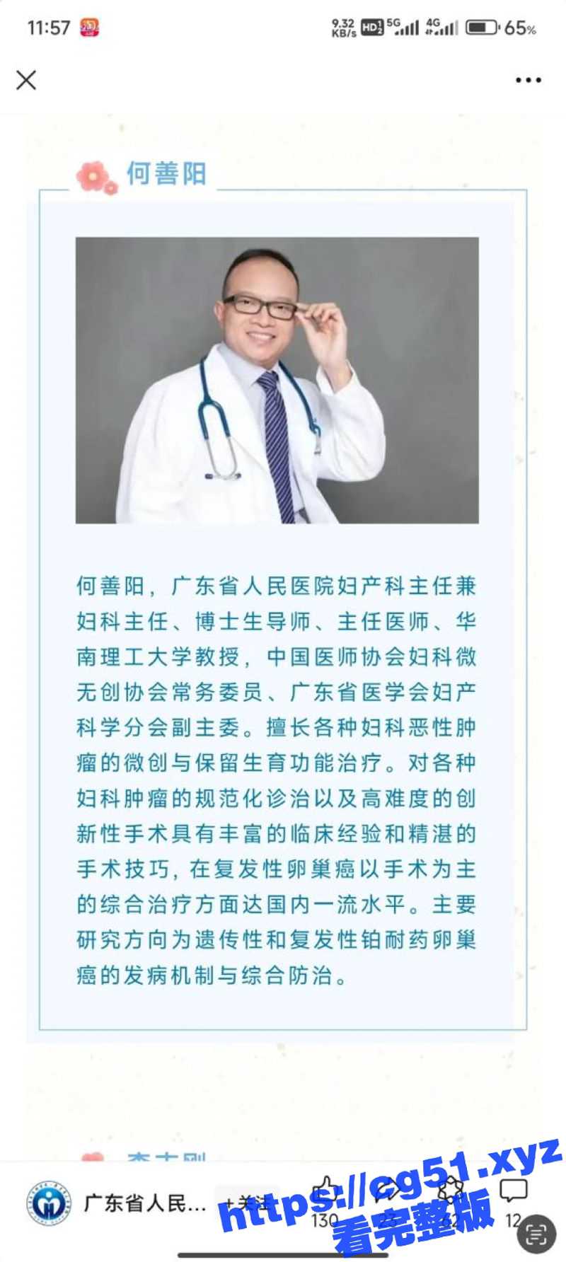 广东省人民医院 高甜医生出轨何善阳主任 收受药品回扣！顶风作案 被高甜老公曝光 火遍全网！