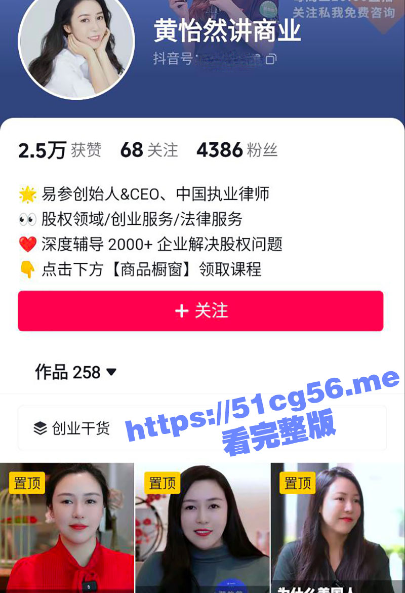 抖音易参创始人 黄怡然 被颜射！不雅视频泄密后网友纷纷询问用的什么牌子的洗面奶！