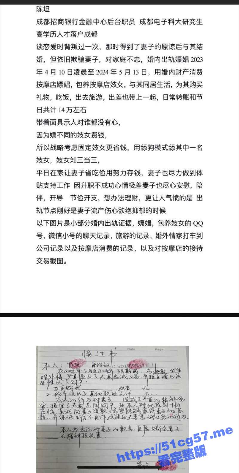 成都招商银行 陈坦 婚内固定小姐嫖娼 发展成情人 还录制下了小视频被曝光！