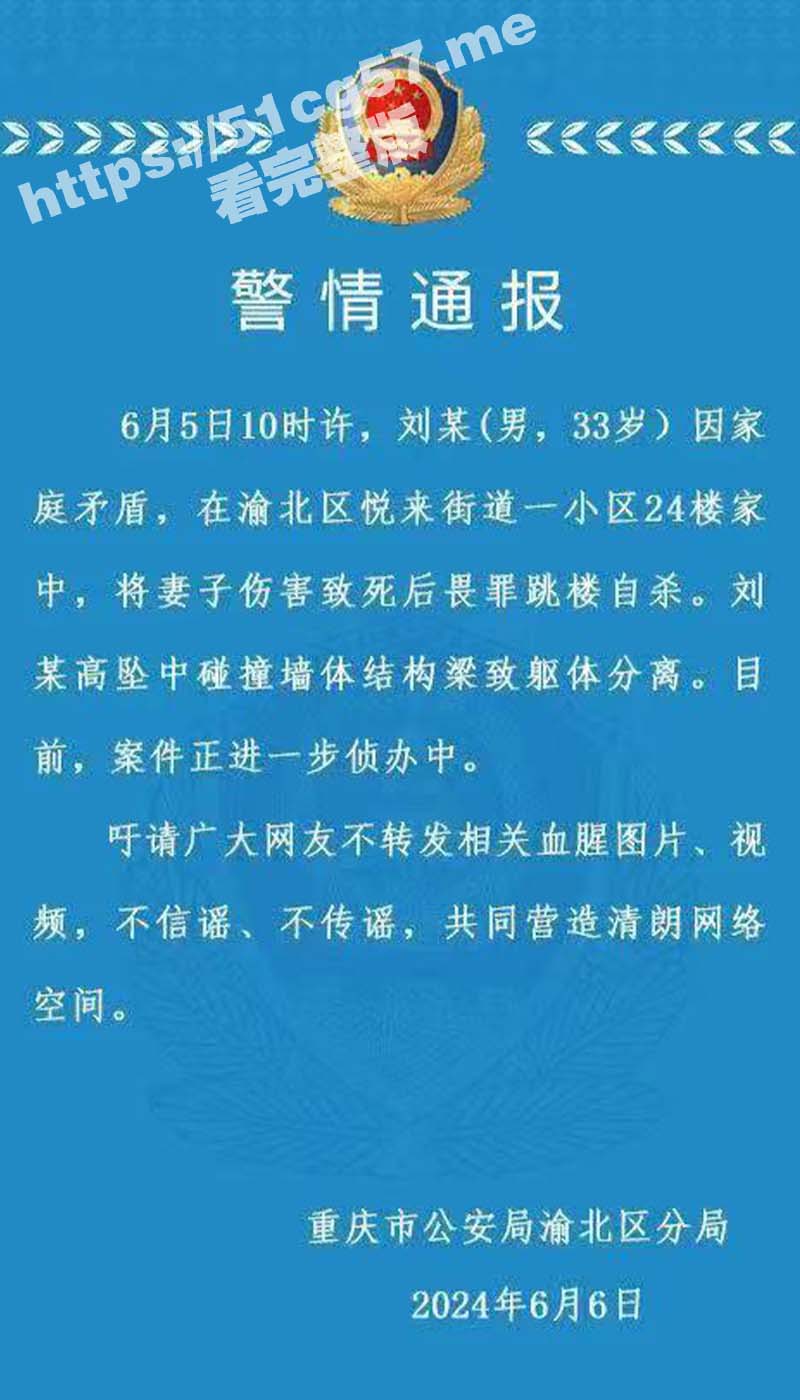 重庆渝北区悦来街道一小区 男子因家庭矛盾杀妻后跳楼自杀 坠楼过程撞到墙体导致尸首分离！