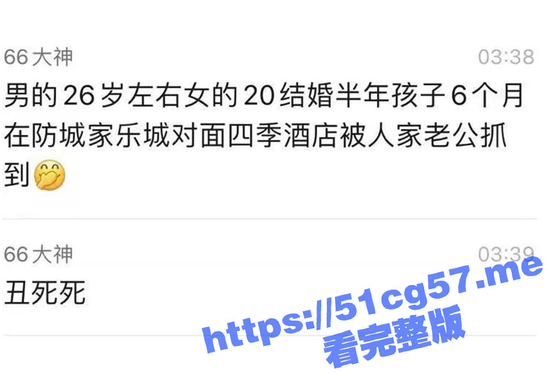 广西防城港 老公带着好兄弟去四季酒店8516房捉奸 据说女子刚生完孩子就跑出来偷情！