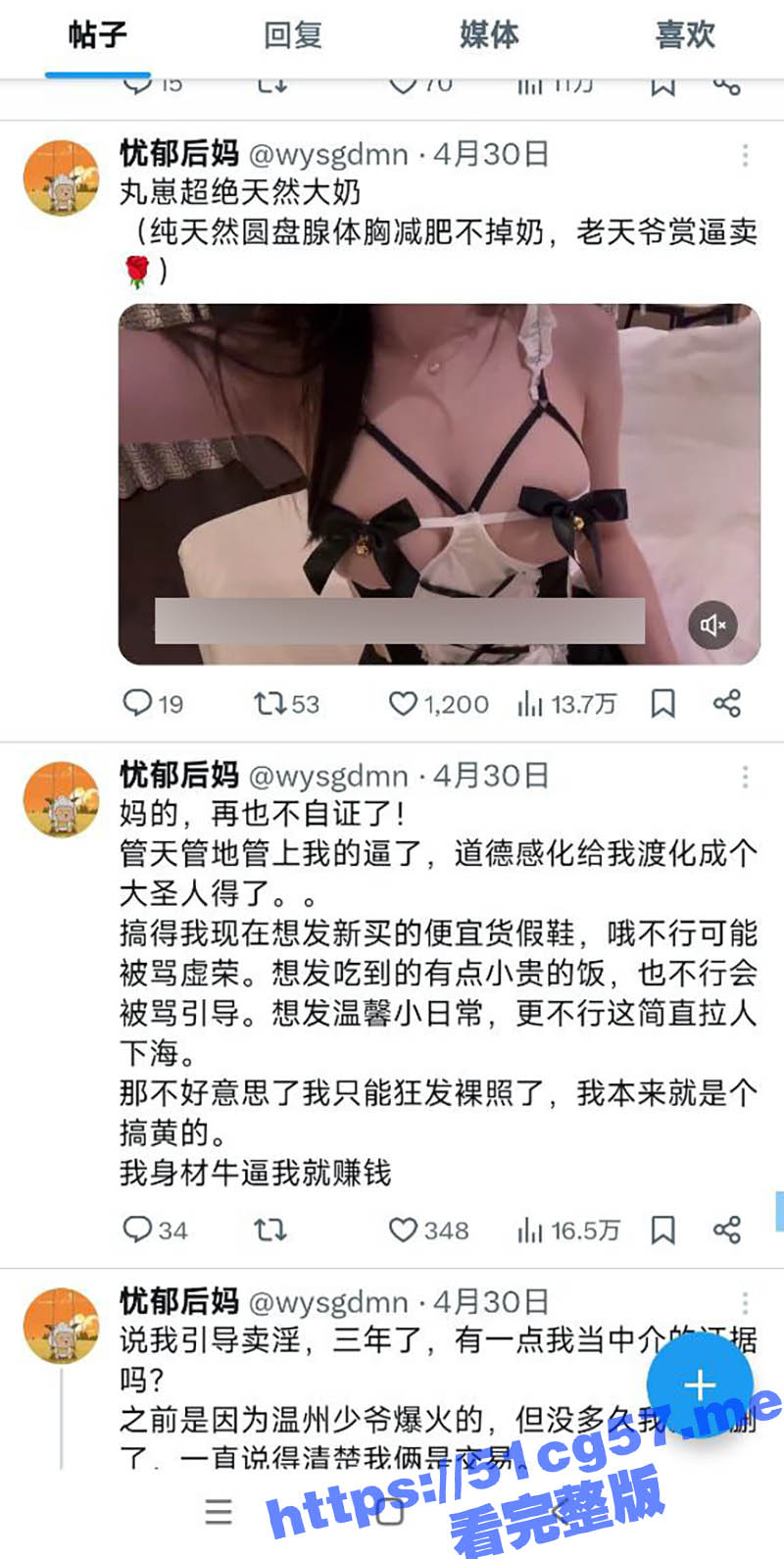 推特福利姬 丸崽 卖逼女嘴臭得罪黑粉被举报 涉嫌传播淫秽视频线上求助 露脸照流出身材一流