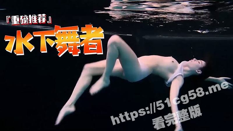 唯美水中舞者！外国极品身材高颜值美女水中 一丝不挂 嬉戏玩耍 宛若美人鱼一般！