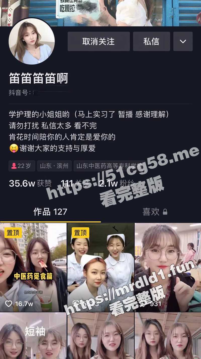 山东中医药高等专科学院 护理专业兼抖音网红小姐姐 笛笛笛迪啊 反差的骚货被金主爆操 自拍视频流出！