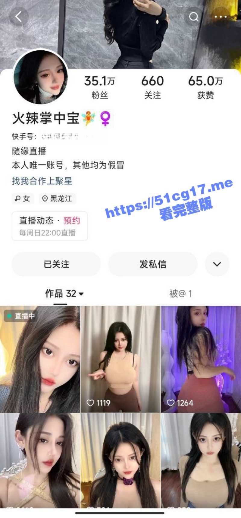 快手火辣掌中宝/抖音尹思甜不甜 ID蜜桃肉肉 黄播转绿播 早期半糖黄播黑历史被扒出！