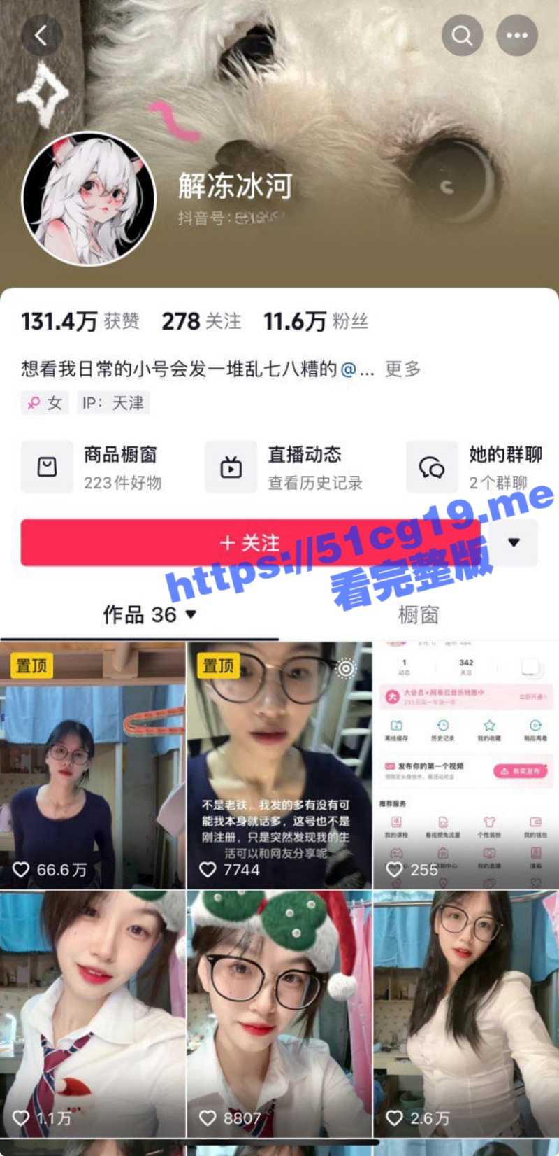 抖音网红 解冻冰河 超大尺度无毛逼露出福利流出 一线天无毛逼超级诱人