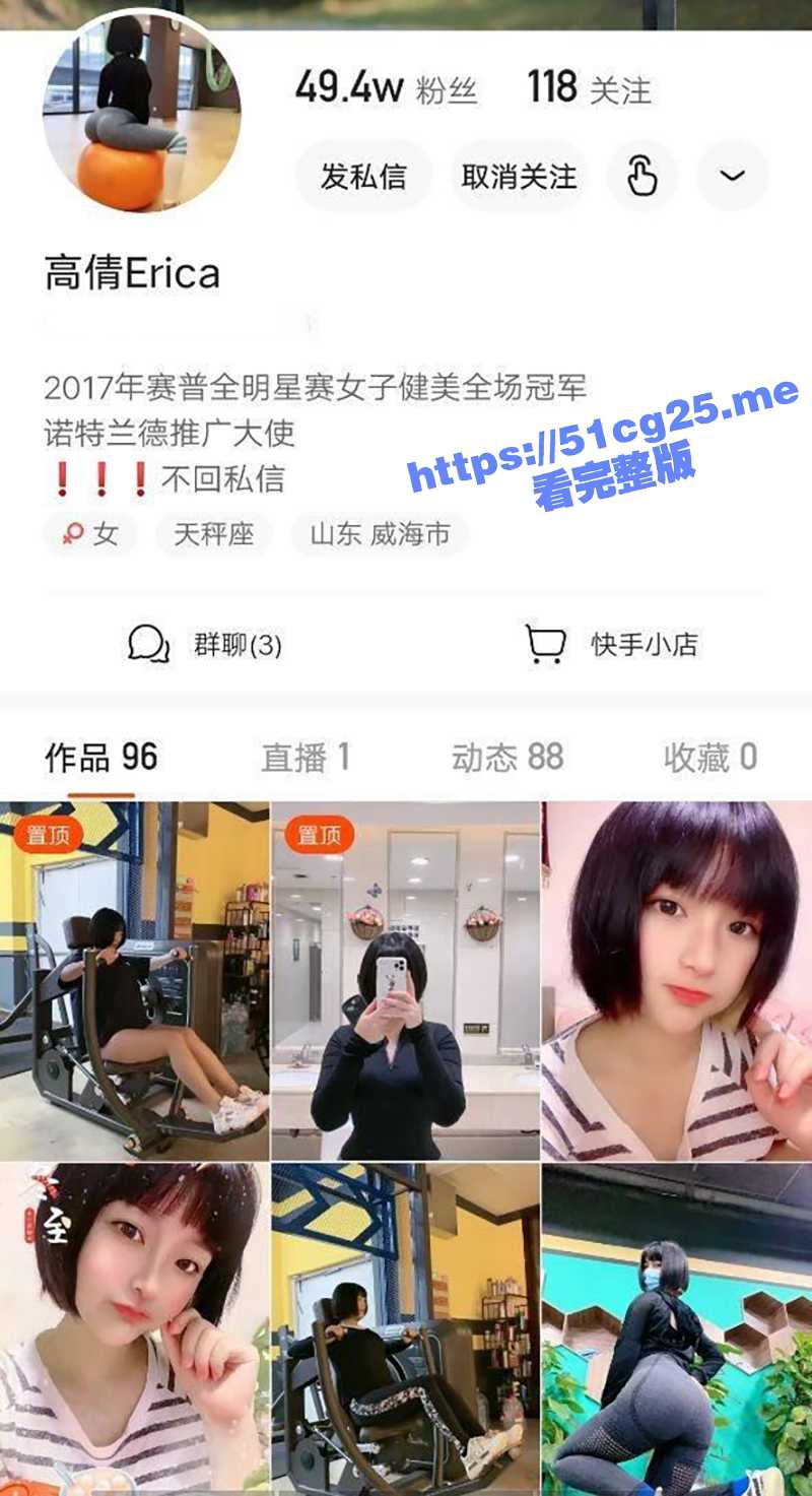 快手爱健身的极品美臀小萝莉 高倩ERICA 在健身房穿紧身性感内衣自拍不雅视频流出