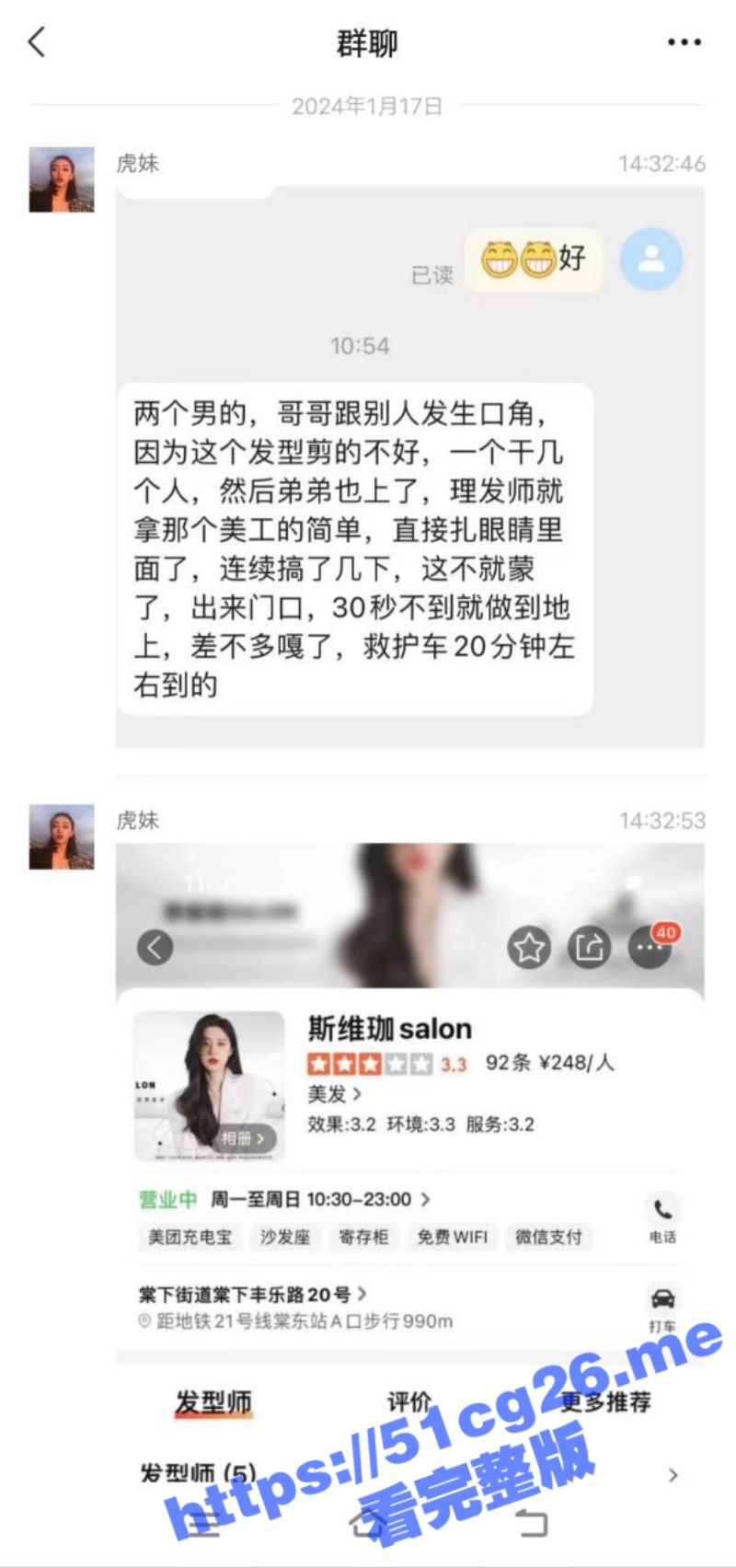 广州棠东丰乐路 斯维珈salon 托尼老师用美发剪刀 怒扎挑剔男子眼珠数刀 至其死亡！
