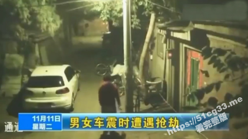 劫财又劫色 偷情车震被抢劫 劫匪大哥吓走男主 正妹惨遭歹徒硬上 最后竟然还要了200块钱！