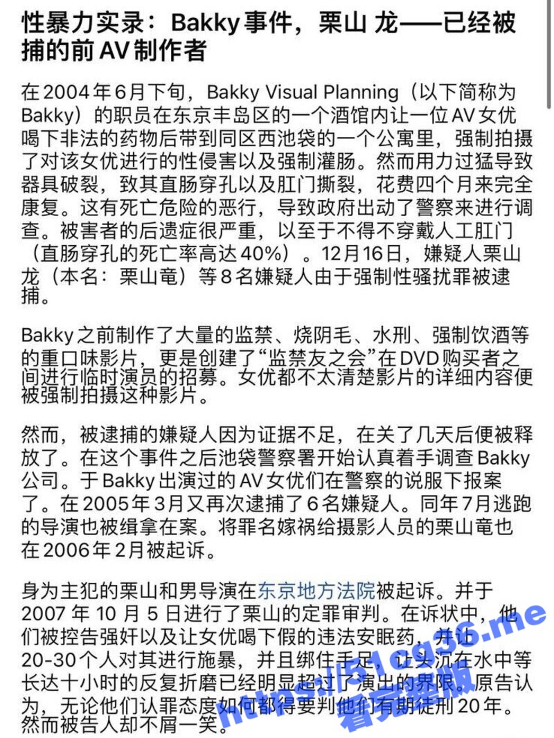 日本 Bakky事件 主犯栗山龙和男导演 对AV女演员和业余模特的集体强奸和伤害案件