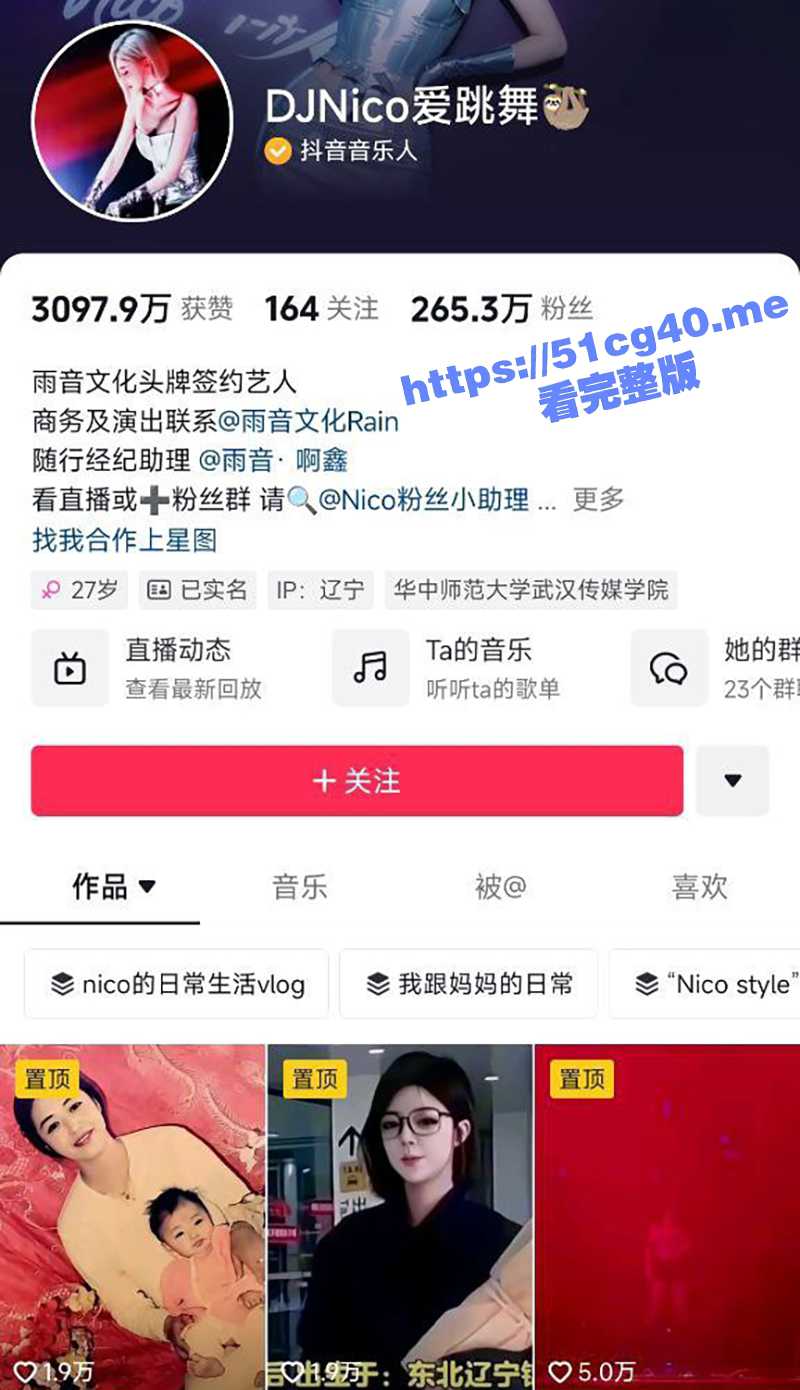 抖音爱跳舞的大长腿美女网红 DJNico 直播时意外走光 两只又大又粉的大咪咪露了出来