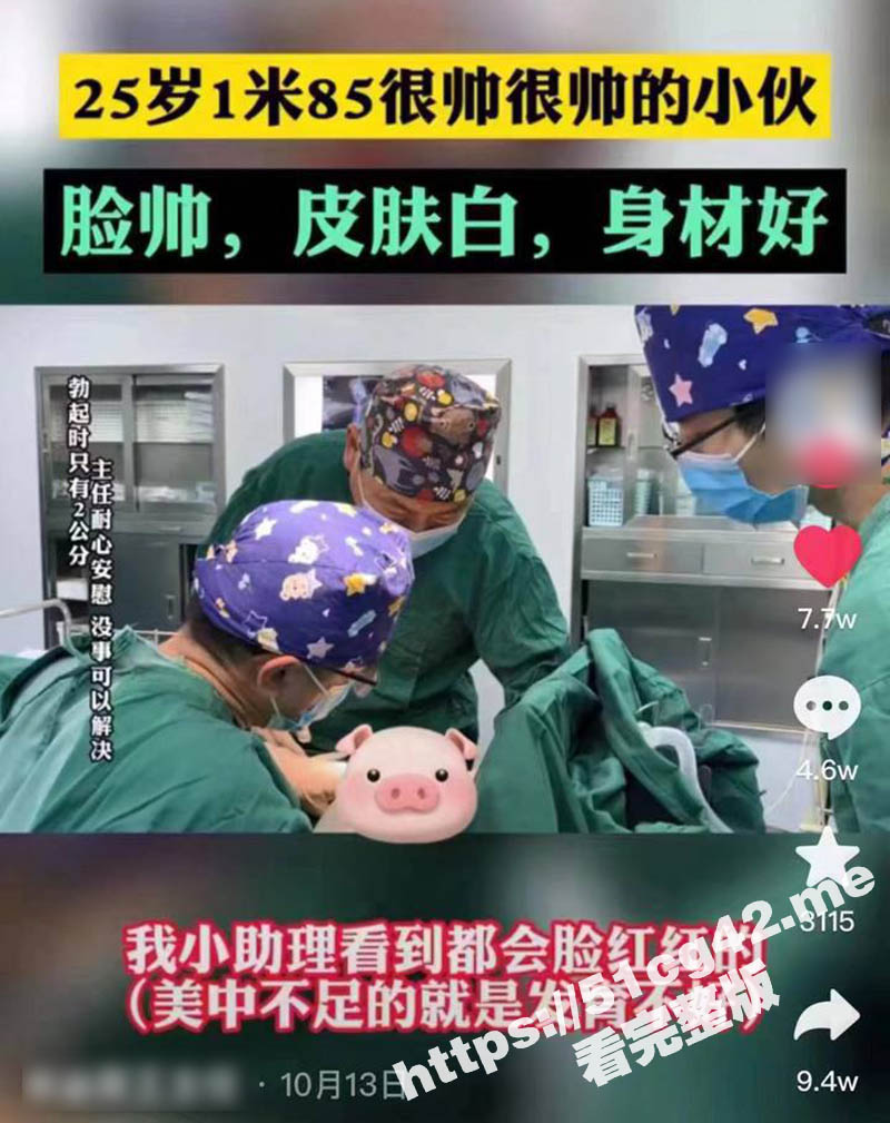 185大帅哥的阴茎增长手术 身高185腿长身材好 长得非常帅 但小鸡鸡只有2厘米
