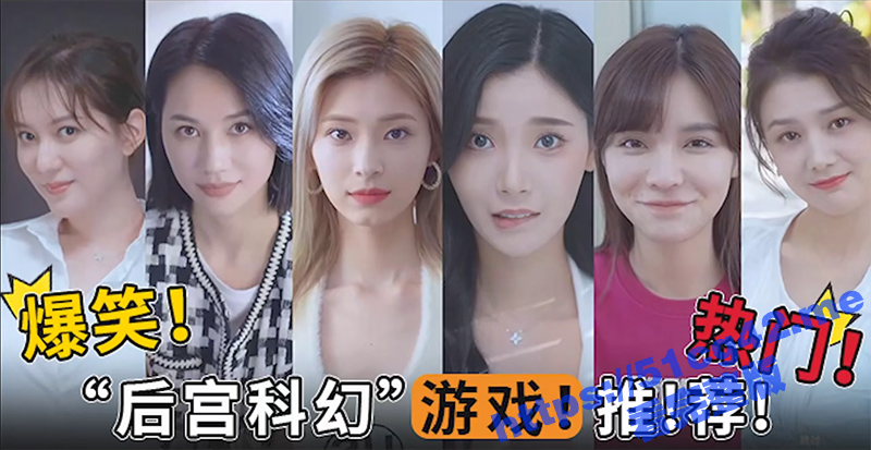 π1098 爆笑热门后宫科幻游戏推荐 如此多的女神级后宫 真是皇帝的享受啊