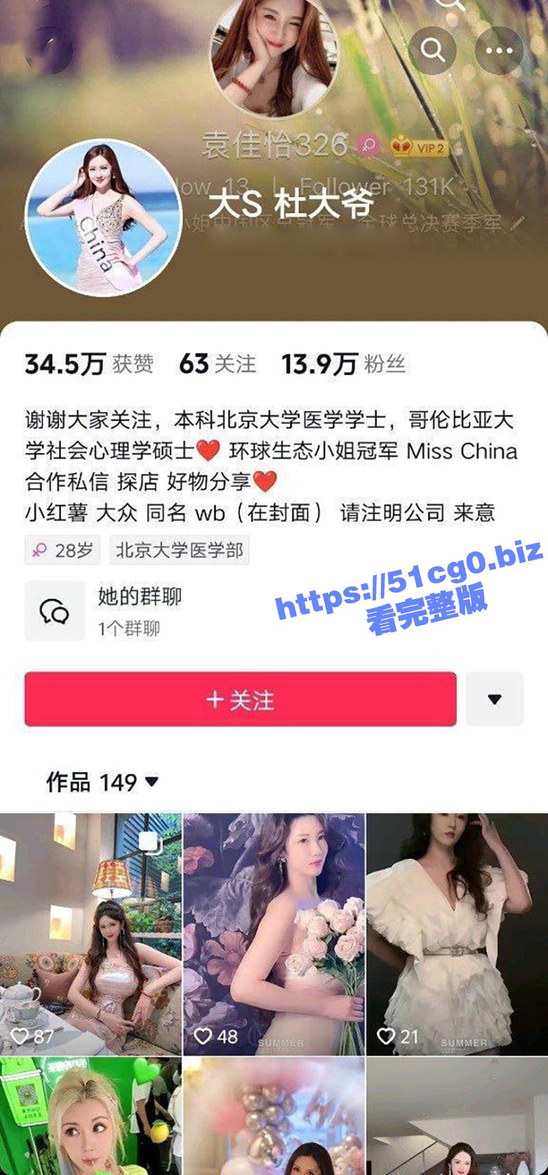 抖音G奶网红 袁嘉怡 私密视频及大尺度聊天记录泄密 自曝曾遭男朋友的爸爸多次调教
