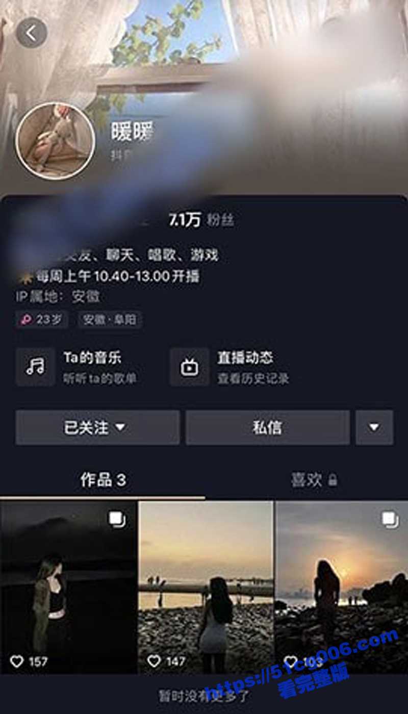 七万抖音粉丝网红 暖暖 一对一视频裸聊 被榜一大哥录屏曝光