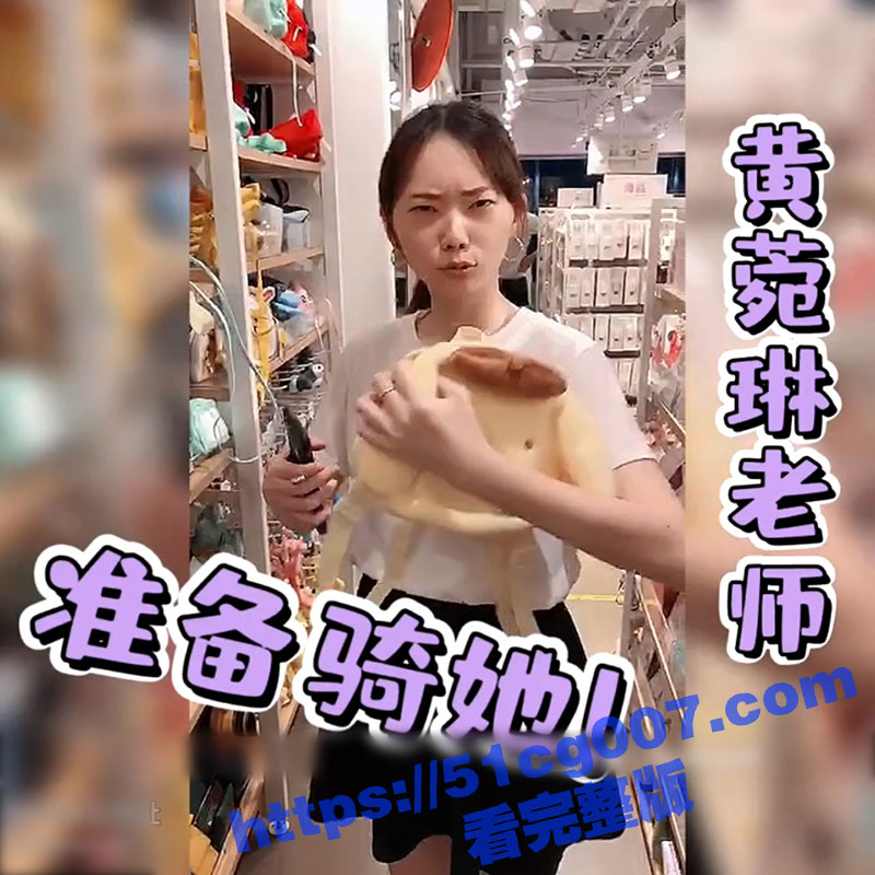 武汉高中90后反差婊英语老师 黄宛琳 与炮友自制后入爱好者打炮教学完整版！