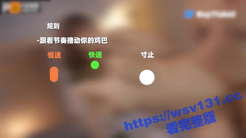 寸止挑战！让你的大屌跟着节奏撸动起来 强忍射精欲望 地狱般的性欲忍耐 双人配音调情！