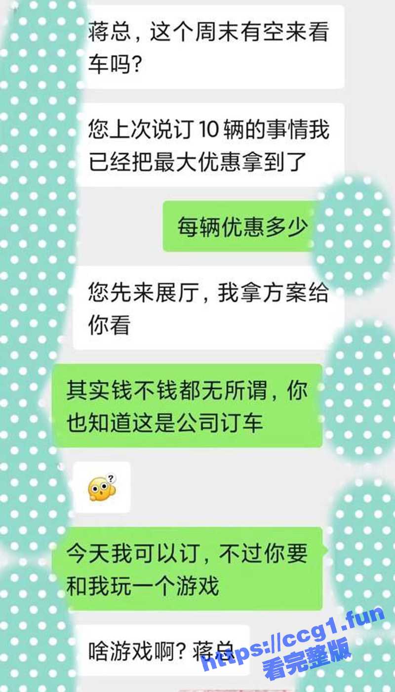 广州大众4S店 美女销售 叶雯雯 酷似张小斐 客户要求带蛋工作 当场高潮 私下再为客服好好服务！