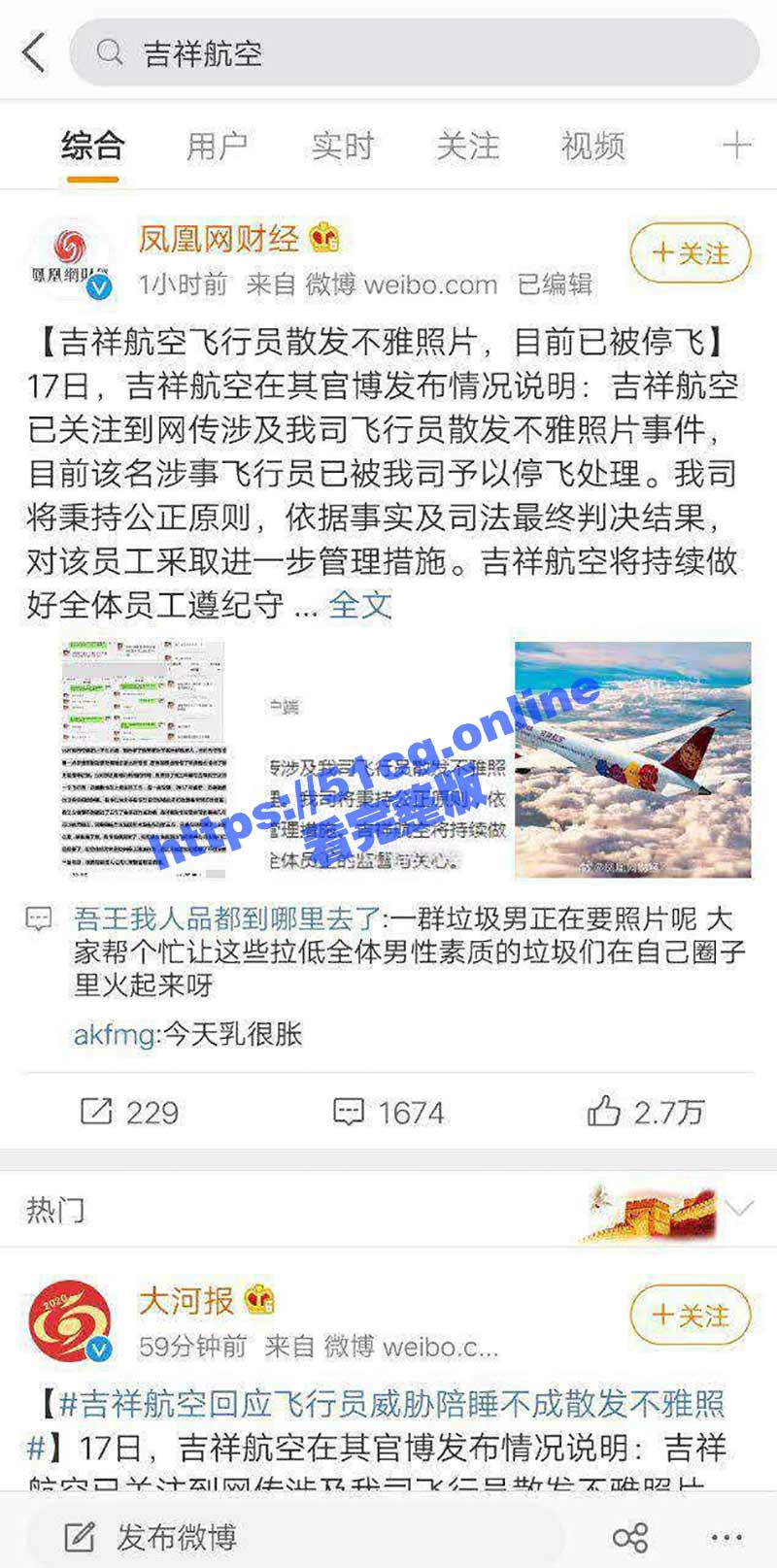 吉祥航空 777航班空姐啪啪视频流出 飞行中自慰