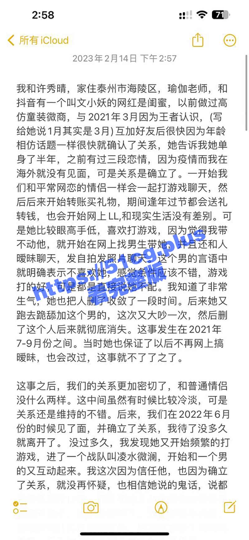 备胎的反击！女海王许秀晴婚内出轨 钓多位土豪大哥裸聊 离婚奔现失败后复婚 鱼塘继续养鱼！