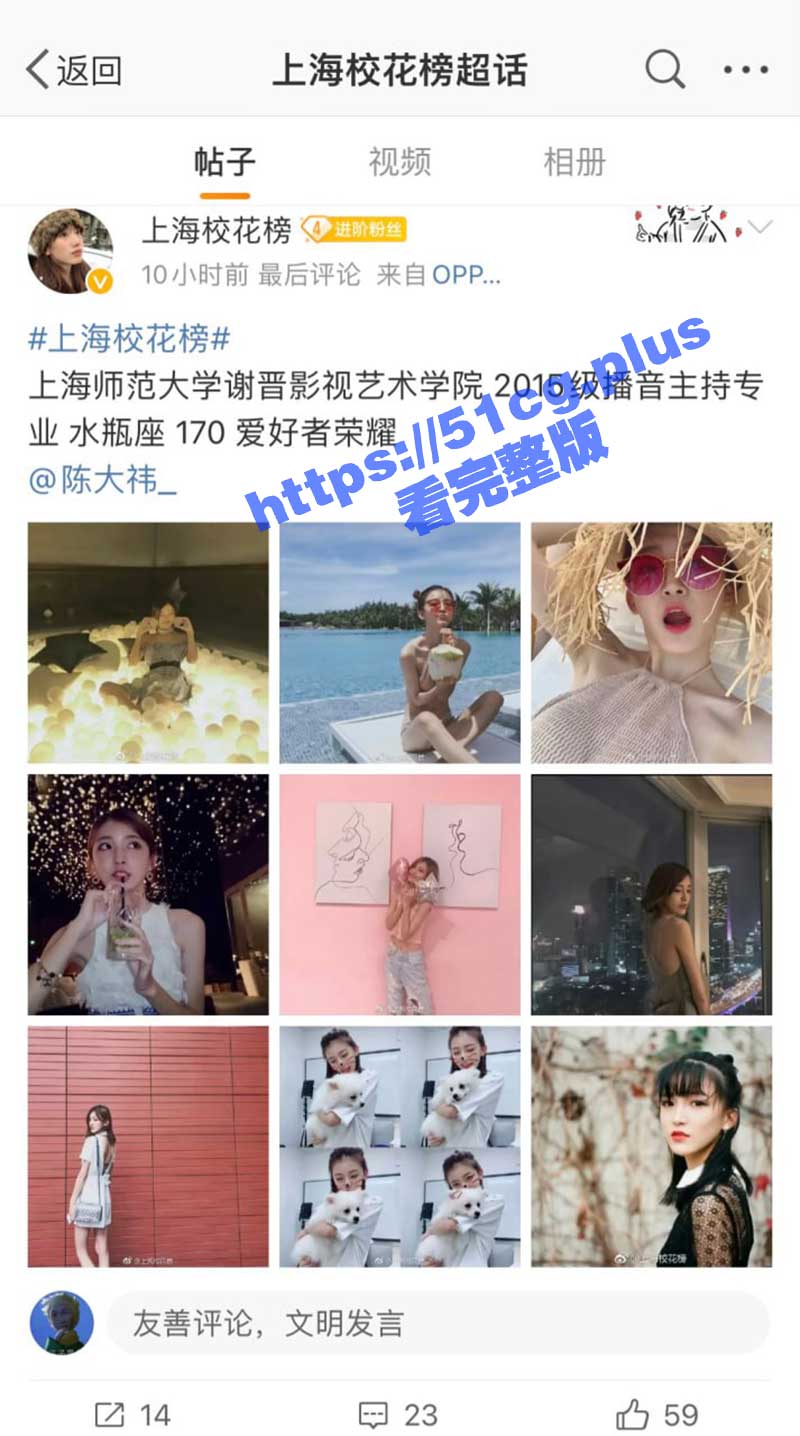 上海校花陈祎 上海师范大学 谢晋影视艺术学院 2015级播音主持专业 性爱视频泄漏 表情极其销魂