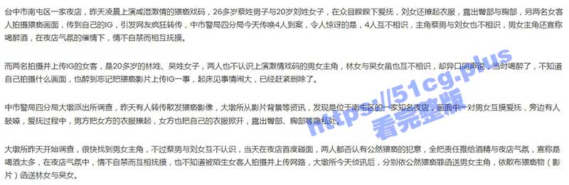 台湾 台中南屯区夜店陌生男女当众脱裤爱抚私处 被警方传唤后 怪酒喝太多 夜店太催情