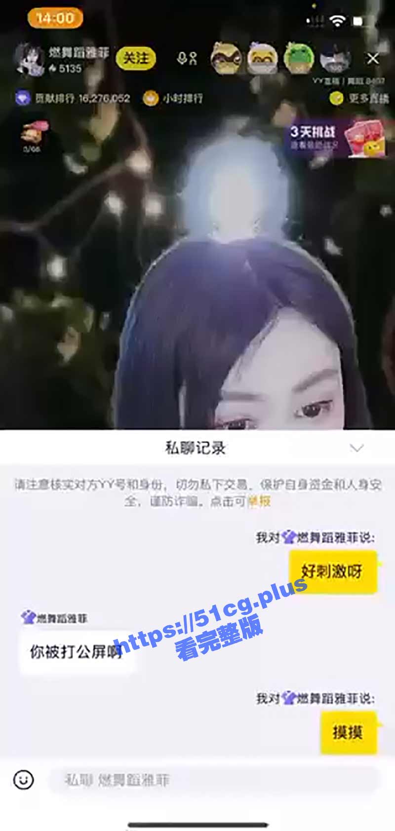YY主播 雅菲 边直播边和榜一大哥开第三视角自慰 真刺激！