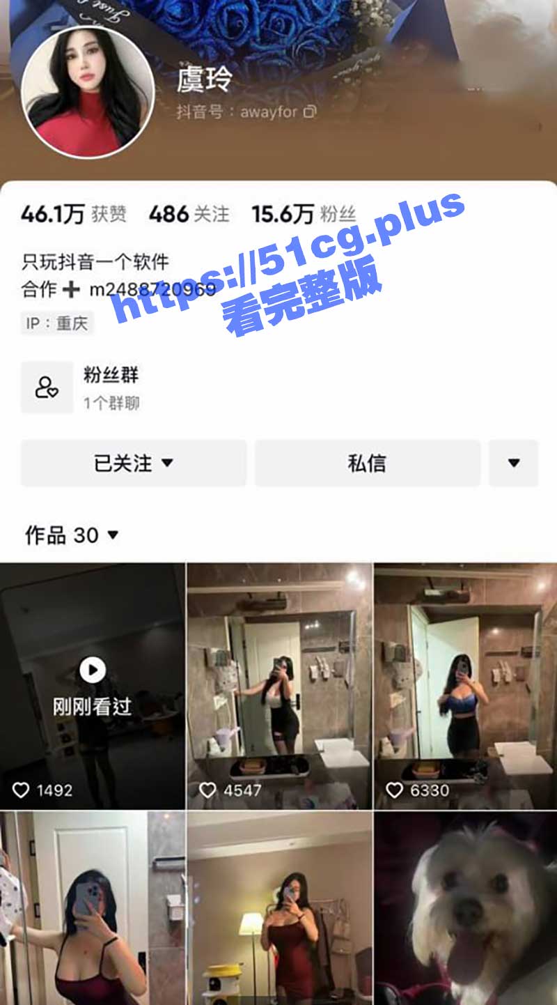 抖音网红主播 虞玲 得罪大哥 高价私人定制黑丝挤奶扣逼 1V1视频遭流出