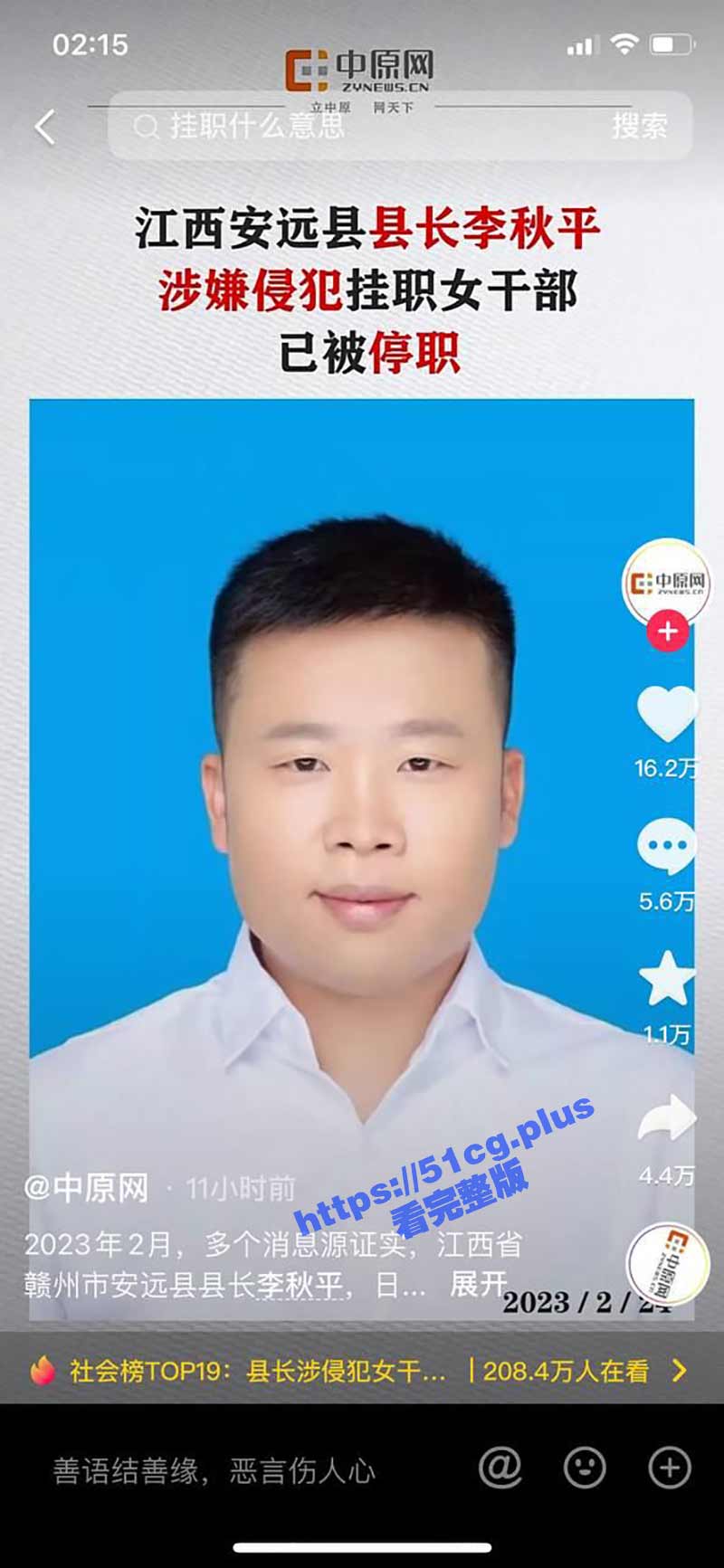 重磅热瓜！县长李秋平公然侵犯高颜值复旦法学硕士 江西安远县长李秋平侵犯挂职干部被停职