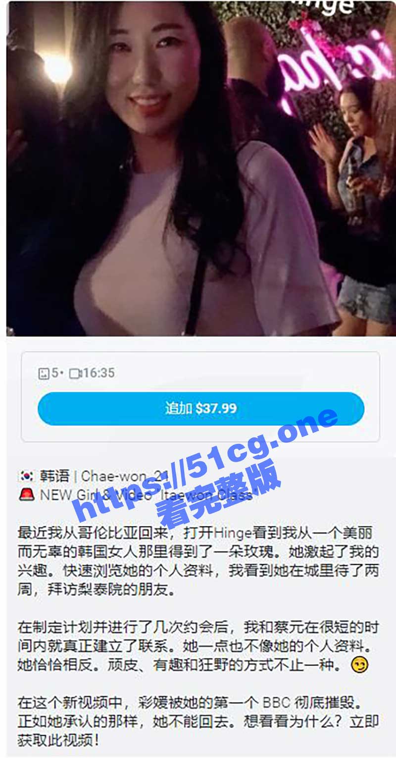 媚黑 Onlyfans黑人网红 宇航员 价值266元新档作品，约战首尔梨泰院商圈小姐 Chae-won