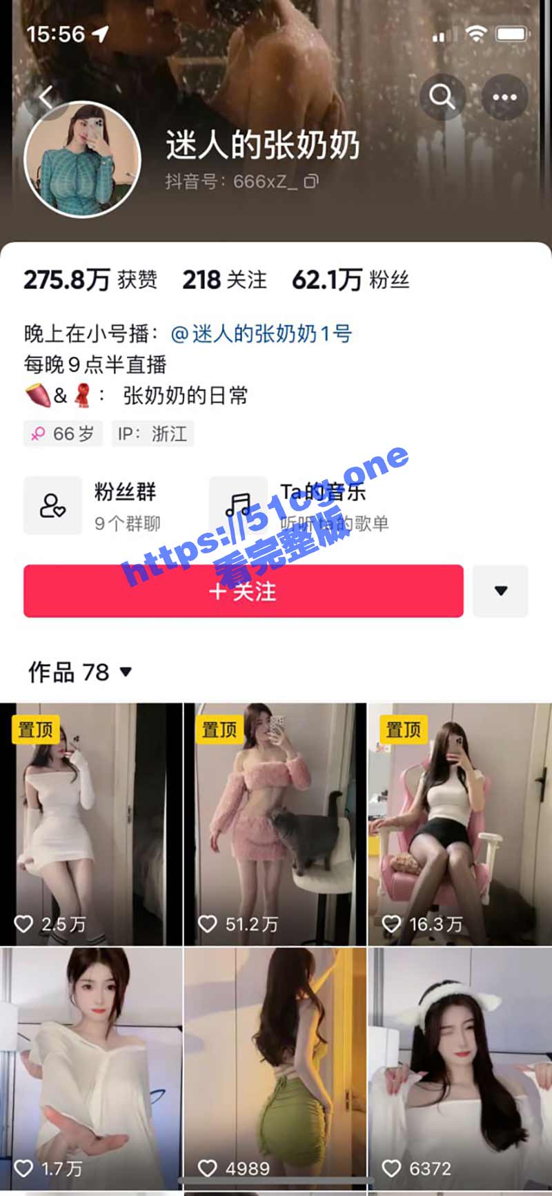 抖音 迷人的张奶奶 60万粉高价订制真空骚舞