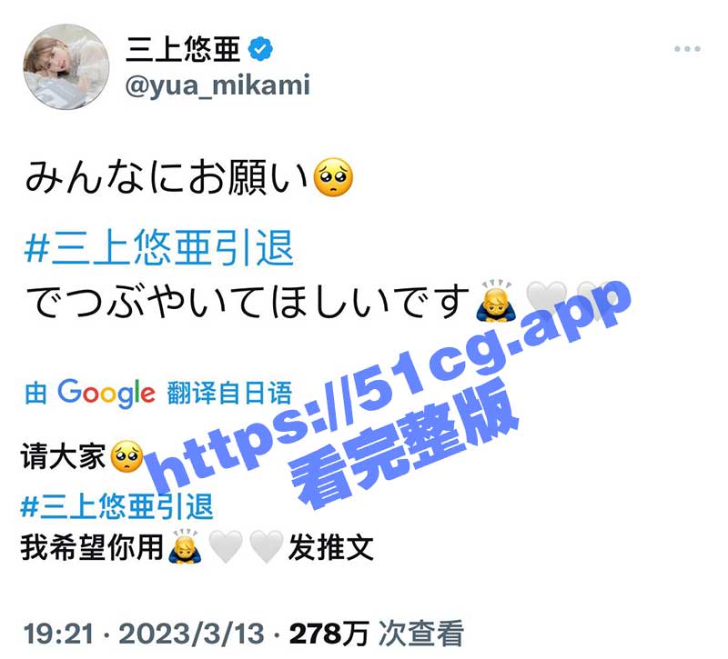 国民女优 三上悠亚 正式隐退 💔 网传退役和上海男友结婚 出道8年番号整理大合集