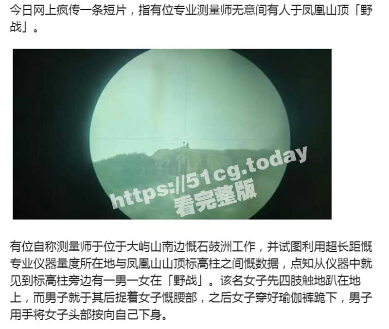 香港 测量界「活春宮」片疯传 男女在香港大屿山「标高柱」旁翻云覆雨
