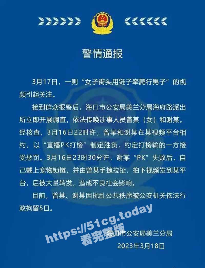 海口市 女子街头用链子牵爬行男事件 有人不做偏要做狗