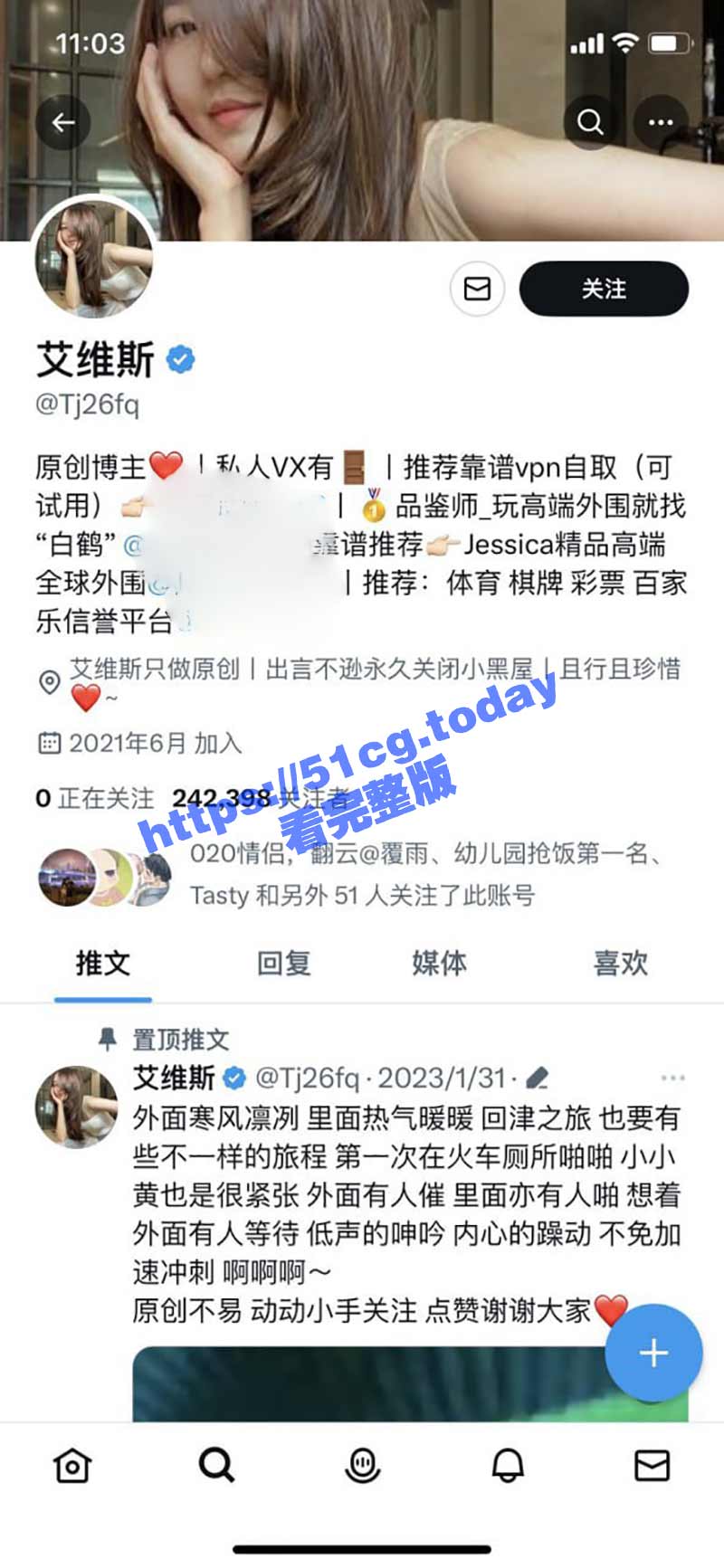 推特 「艾维斯」「乔儿生活」 乔姐聚众淫乱进局子的事件
