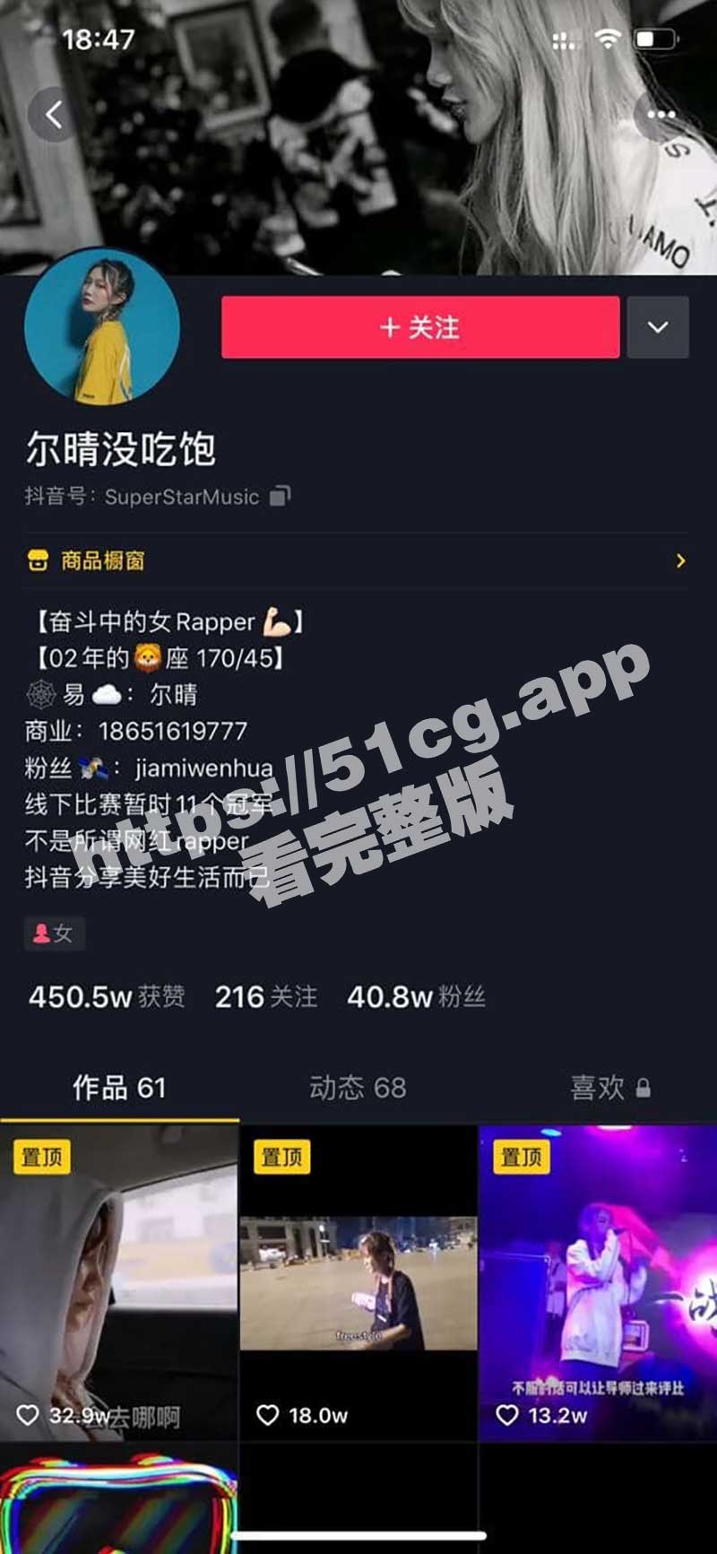 抖音 40w粉丝 网红rapper 尔晴没吃饱 花臂纹身妹 啪啪视频被前男友报复流出！