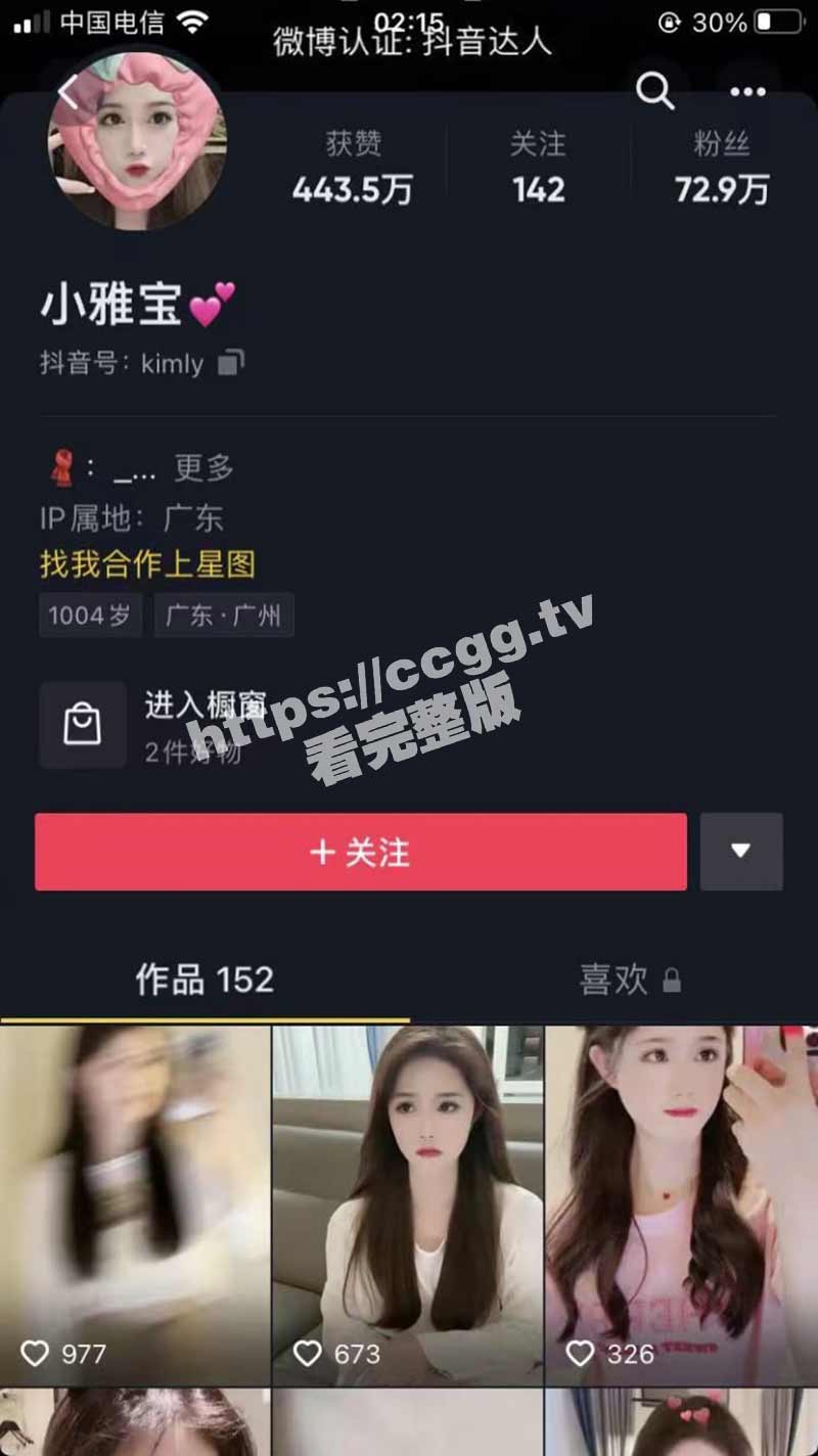 抖音73万粉网红 小雅宝 彻底沦为金主玩物 被榜一大哥要求直播放尿！