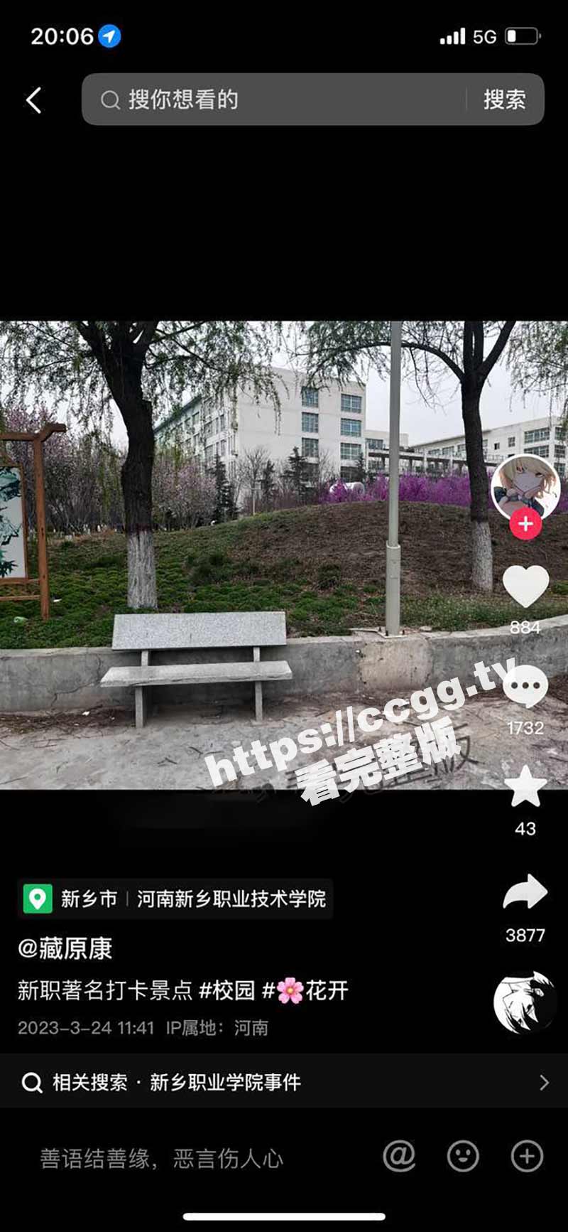 河南新乡职业技术学院 饥渴情侣长椅打炮惨遭偷拍 爆火后现场成为网红打卡地！