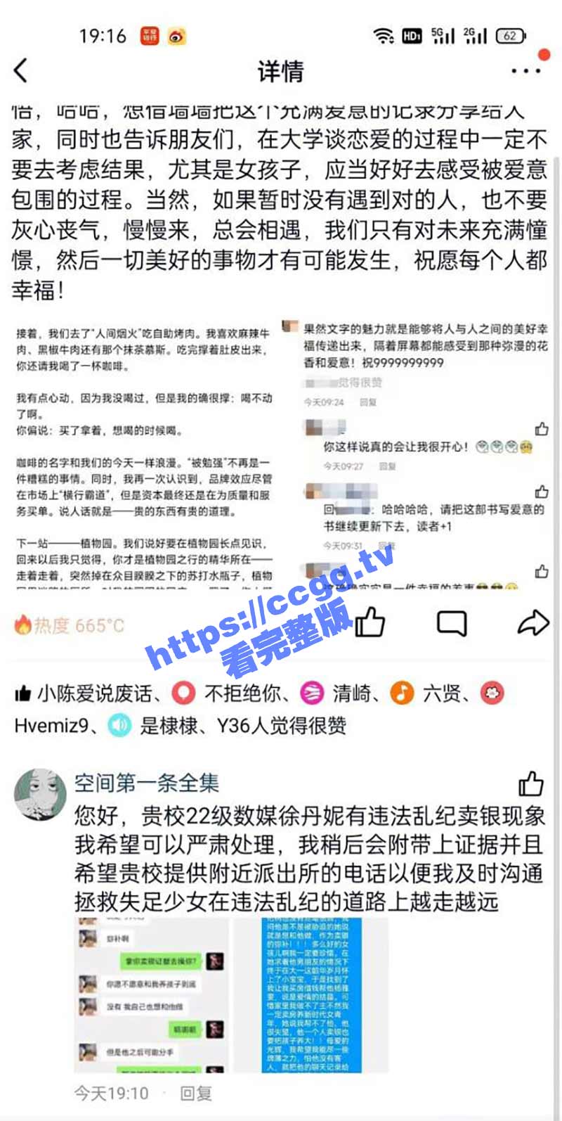 广西职业技术学院 22级数字传媒艺术系 徐丹妮 违法卖淫被曝光