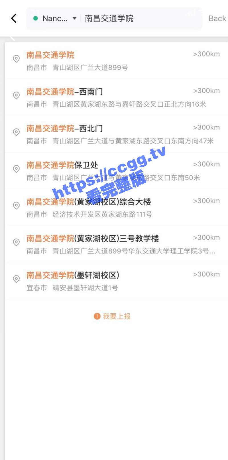 江西南昌 女子搭乘滴滴车因定位地址和司机发生纠纷
