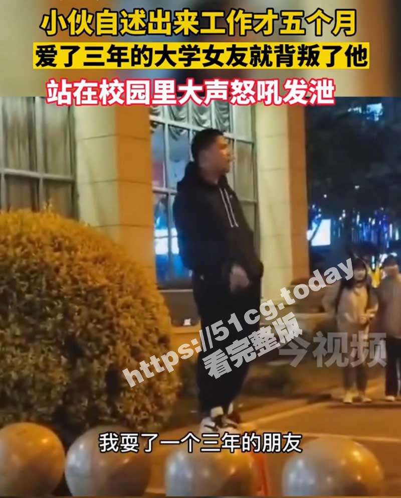 成都文理学院纯爱战神 恋爱三年敌不过认识十天新欢 希望这回不是直播带货营销
