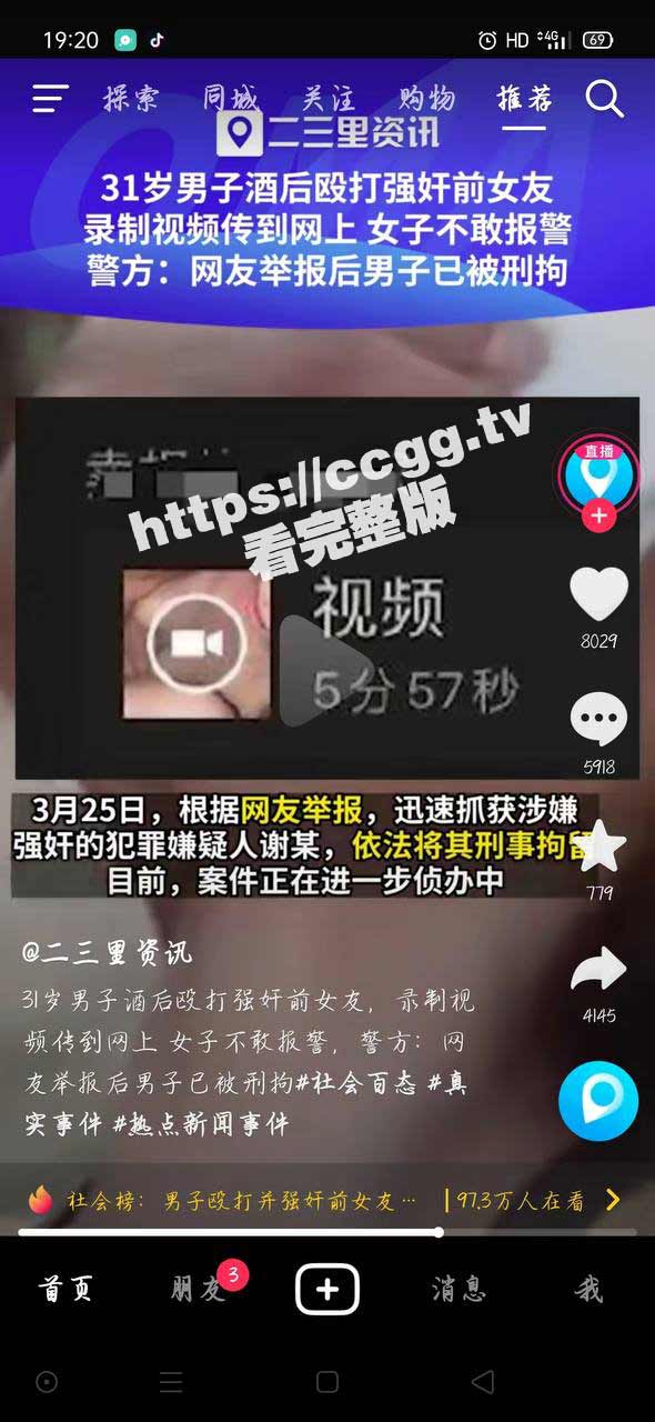 海口一男子酒后欧打强奸前女友并录制视频，已被警方刑拘