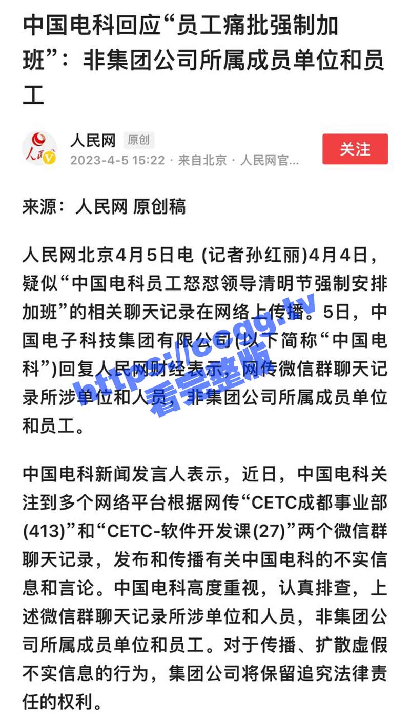 热搜第一！员工怒怼领导安排加班，中国电科回应！职能部门已介入